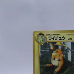 Raichu No.026 Vending Series 2 Old back Vintage Glossy Pokemon Card Japanese - Image 2