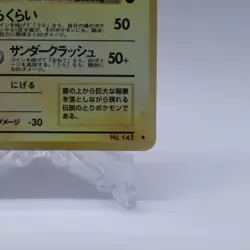 Zapdos No.145 Vending Series 2 Old back Vintage Glossy Pokemon Card Japanese - Image 5
