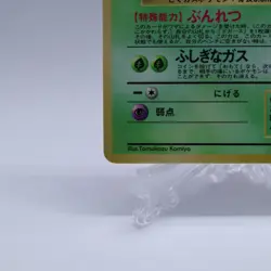 Koffing No.109 Vending Series 2 Old back Vintage Glossy Pokemon Card Japanese - Image 4