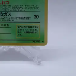 Koffing No.109 Vending Series 2 Old back Vintage Glossy Pokemon Card Japanese - Image 5