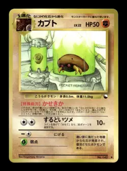 Kabuto NO. 140 Glossy Uncommon Vending Series 2 Pokemon Japanese ~ LP - Image 1