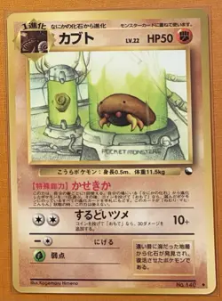 1998 Kabuto 140 Japanese Vending Series 2 Glossy Pokemon Card NM RARE TCG - Image 1