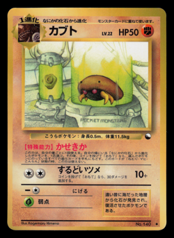 MP - Pokemon Japanese Vending Series 2 (Red) Kabuto No. 140 Glossy - Image 1