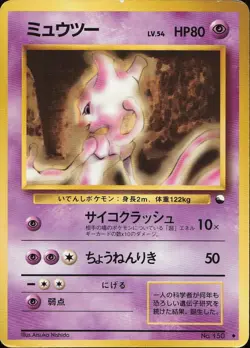 Mewtwo - No.150 Glossy Vending Series 1 Promo Played - Japanese Pokemon Card - Image 1