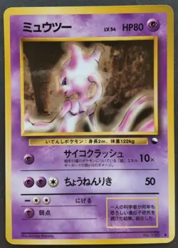 Mewtwo Pokemon Card Japanese Game Nintendo Rare No.150 Vending Series F/S - Image 1