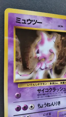 Mewtwo Pokemon Card Japanese Game Nintendo Rare No.150 Vending Series F/S - Image 2