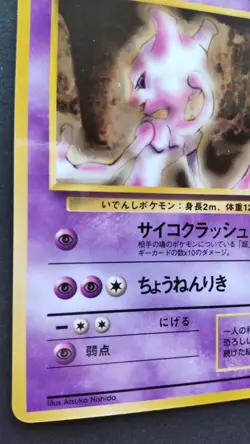 Mewtwo Pokemon Card Japanese Game Nintendo Rare No.150 Vending Series F/S - Image 3