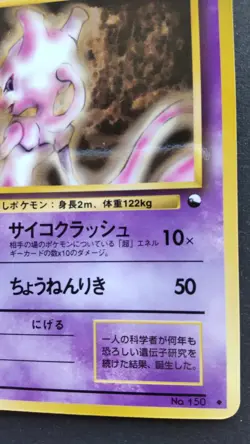 Mewtwo Pokemon Card Japanese Game Nintendo Rare No.150 Vending Series F/S - Image 4