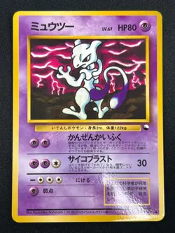 [LP] Mewtwo Pokemon Japanese No.150 Vending Series Vintage Promo 13D47 - Image 2