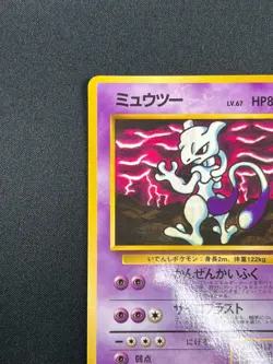 [LP] Mewtwo Pokemon Japanese No.150 Vending Series Vintage Promo 13D47 - Image 4