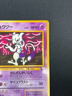 [LP] Mewtwo Pokemon Japanese No.150 Vending Series Vintage Promo 13D47 - Image 5