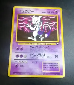 Mewtwo Vending Series Glossy illust No.150 Japanese Pokemon Card - Image 1
