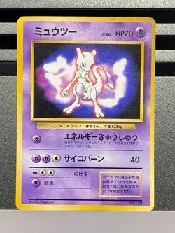Mewtwo No. 150 Glossy Vending Series 3 corocoro promo Japanese Pokemon Card - Image 3