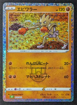 Pokemon Classic Collection 2023 Japanese CLF - Hitmonchan 012/032 Holo Card Mint - Image 1
