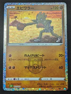 Pokemon Classic Collection 2023 Japanese CLF - Hitmonchan 012/032 Holo Card Mint - Image 2