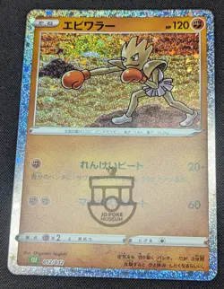 Pokemon Classic Collection 2023 Japanese CLF - Hitmonchan 012/032 Holo Card Mint - Image 3