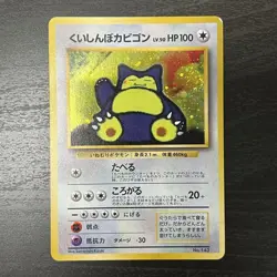 Pokemon Card Snorlax PROMO Gluttonous Swirl Cross Holo Japanese Unappraised - Image 2