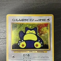 Pokemon Card Snorlax PROMO Gluttonous Swirl Cross Holo Japanese Unappraised - Image 3