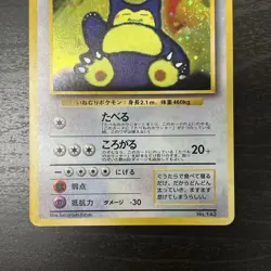 Pokemon Card Snorlax PROMO Gluttonous Swirl Cross Holo Japanese Unappraised - Image 4