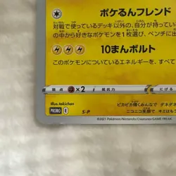 Pokemon Card Pokerun TV's Pikachu and Friends - Image 4