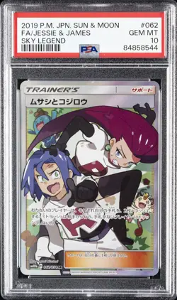 2019 POKEMON JPN SUN & MOON SKY LEGEND #062 FULL ART/JESSIE & JAMES PSA 10 - Image 1