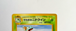 1996 Pokemon Japanese Pocket Monsters Nidoqueen base 031 31 LP - Image 3