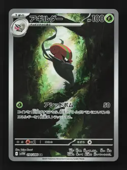 Accelgor 094/086 AR SV11W White Flare Japanese Pokemon Card TCG - Image 1