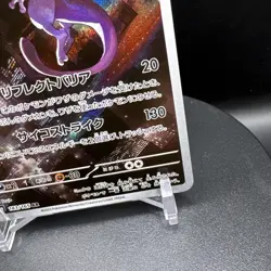 Mewtwo AR 183/165 Art Rare Japanese 151 Pokemon TCG Card SV2a - Image 5