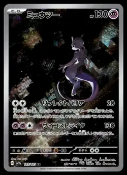Mewtwo - 165/165 Art Rare SV2a: Pokemon Card 151 NM Pokemon TCG - Image 1