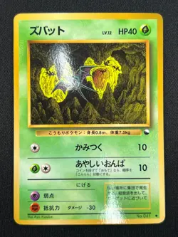 [NM] Zubat Pokemon Card Japanese No.041 Vending Series Glossy Vintage HC71 - Image 2