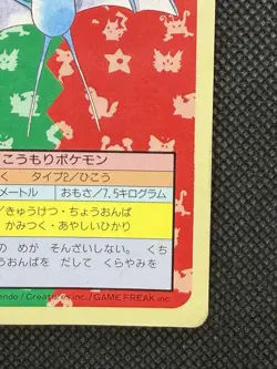 Pokemon Card Japanese Zubat No. 041 Top sun Topsun 1995 Blue Back - Image 4
