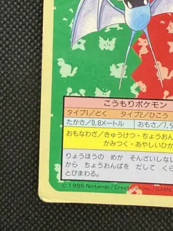 Pokemon Card Japanese Zubat No. 041 Top sun Topsun 1995 Blue Back - Image 5