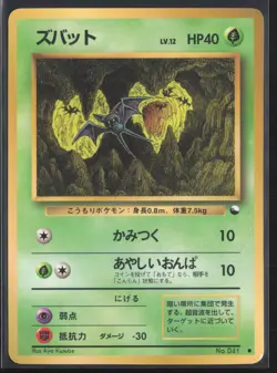 Japanese Pokemon TCG | Zubat NO. 041 | Glossy Common | Vending Series 1 | NM - Image 2