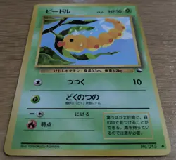 【NM】Weedle Pokemon Card Japanese No.013 Vending Machine cards Series 1 (Blue) - Image 3