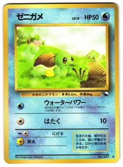 SQUIRTLE NO. 007 - MP - VENDING MACHINE SERIES 1 (BLUE) JAPANESE POKEMON CARD - Image 1