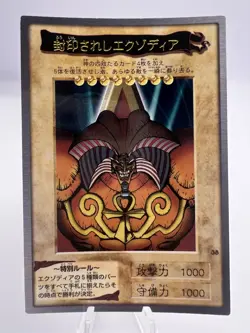 Yu-Gi-Oh! Card Exodia First Print Run 1998 Bandai Vintage EXC Japanese. - Image 2