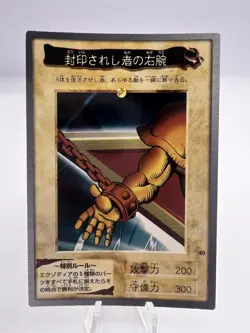 Yu-Gi-Oh! Card Exodia First Print Run 1998 Bandai Vintage EXC Japanese. - Image 4