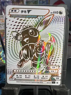 Eevee Pokemon ID White and Gold Full Art Holo - Image 1