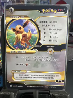 Eevee Pokemon ID White and Gold Full Art Holo - Image 2