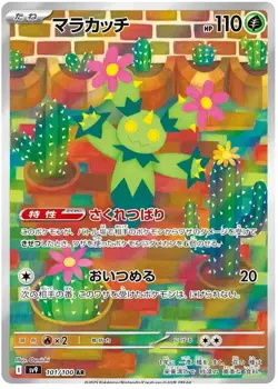 CHOOSE YOUR CARD Pokemon TCG sv9 Battle Partners AR - Image 2