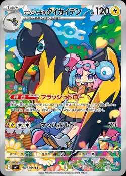 CHOOSE YOUR CARD Pokemon TCG sv9 Battle Partners AR - Image 5