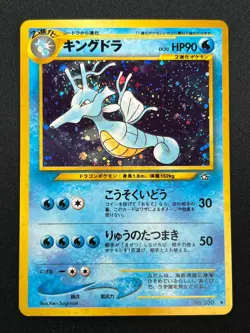 [NM] Kingdra Pokemon Card Japanese No.230 Neo Genesis Vintage Holo 1J2 - Image 2