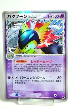 Pokemon card TCG Typhlosion δ 034/068 EX Dragon Frontiers 2006 Japanese MP - Image 1
