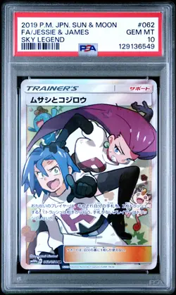 2019 POKEMON JPN SUN & MOON SKY LEGEND #062 FULL ART/JESSIE & JAMES PSA 10 - Image 1