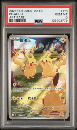2025 POKEMON SIMPLIFIED CHINESE 151 C-COLL 151 ART RARE #173 PIKACHU PSA 10 - Image 1