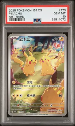 2025 POKEMON SIMPLIFIED CHINESE 151 C-COLL 151 ART RARE #173 PIKACHU PSA 10 - Image 1