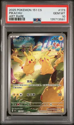 2025 POKEMON SIMPLIFIED CHINESE 151 C-COLL 151 ART RARE #173 PIKACHU PSA 10 - Image 1