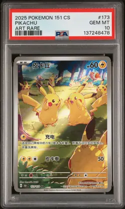 2025 POKEMON SIMPLIFIED CHINESE 151 C-COLL 151 ART RARE #173 PIKACHU PSA 10 - Image 1