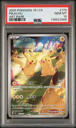 2025 POKEMON SIMPLIFIED CHINESE 151 C-COLL 151 ART RARE #173 PIKACHU PSA 10 - Image 1