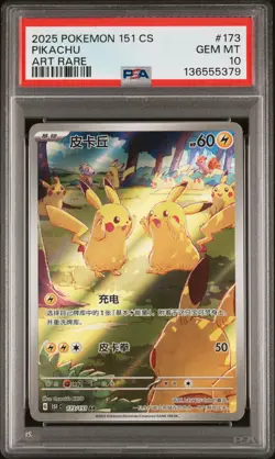 2025 POKEMON SIMPLIFIED CHINESE 151 C-COLL 151 ART RARE #173 PIKACHU PSA 10 - Image 1